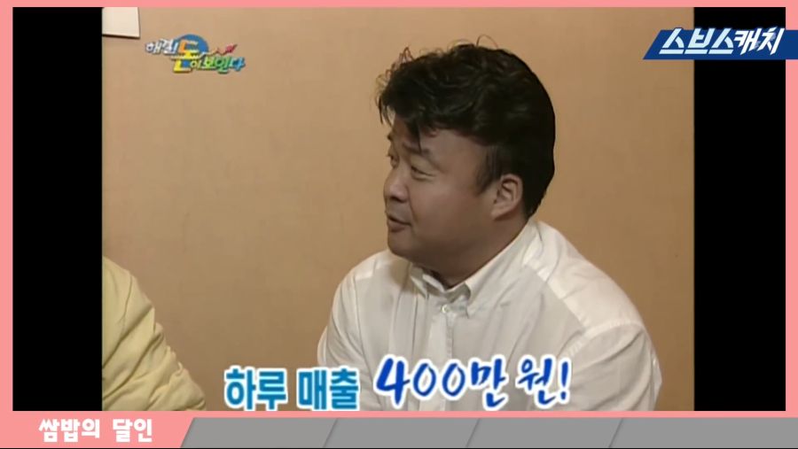 백종원 청년대표 시절! 쌈밥의 달인으로 이미 솔루션 천재였던 모먼트 공개!! 《해결! 돈이 보인다 화제의 모먼트 스브스캐치》.mp4_20181013_224847.596.jpg