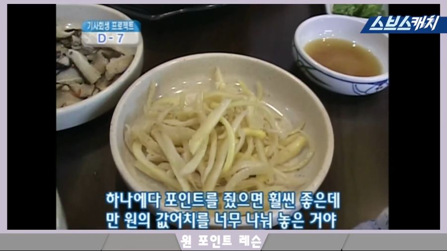 백종원 청년대표 시절! 쌈밥의 달인으로 이미 솔루션 천재였던 모먼트 공개!! 《해결! 돈이 보인다 화제의 모먼트 스브스캐치》.mp4_20181013_225019.955.jpg