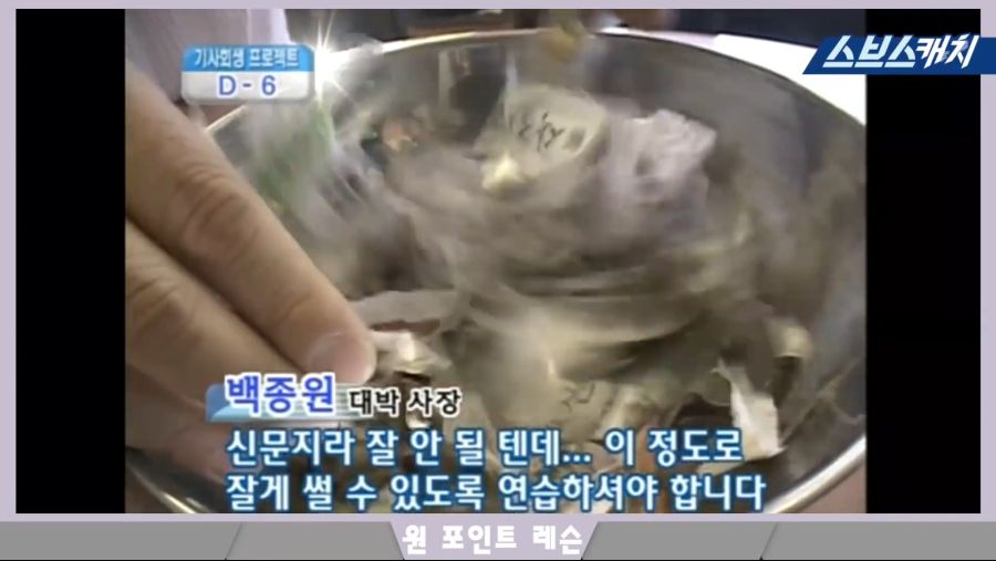 백종원 청년대표 시절! 쌈밥의 달인으로 이미 솔루션 천재였던 모먼트 공개!! 《해결! 돈이 보인다 화제의 모먼트 스브스캐치》.mp4_20181013_225140.723.jpg