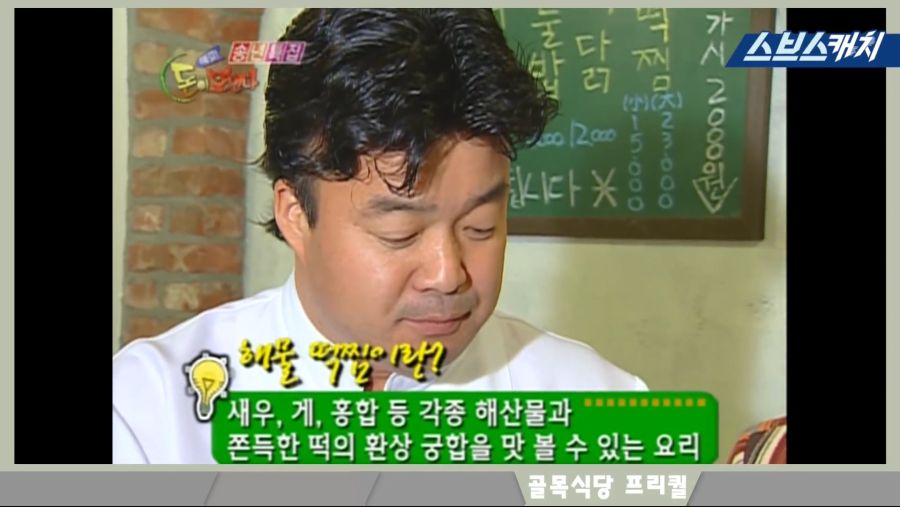 백종원 청년대표 시절! 쌈밥의 달인으로 이미 솔루션 천재였던 모먼트 공개!! 《해결! 돈이 보인다 화제의 모먼트 스브스캐치》.mp4_20181013_225427.001.jpg