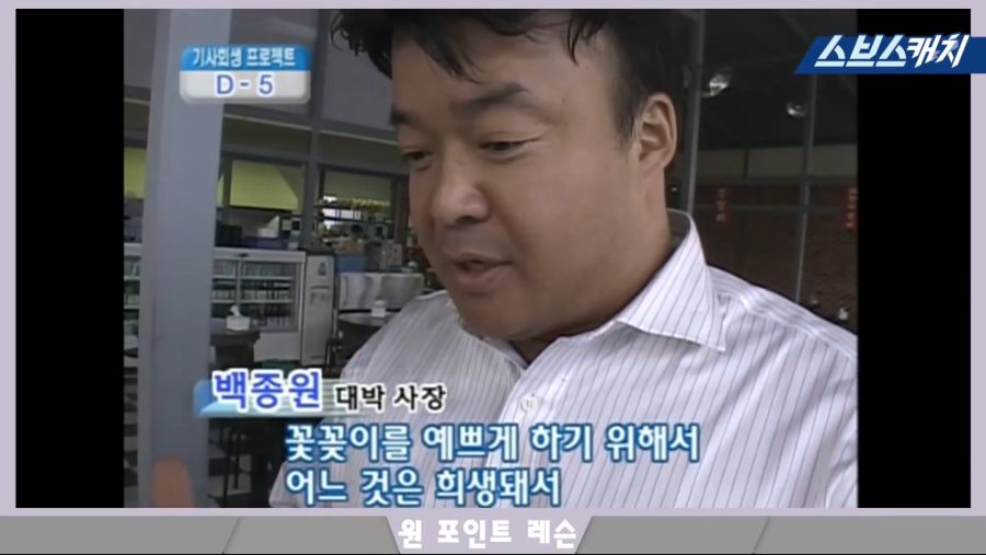 백종원 청년대표 시절! 쌈밥의 달인으로 이미 솔루션 천재였던 모먼트 공개!! 《해결! 돈이 보인다 화제의 모먼트 스브스캐치》.mp4_20181013_230513.146.jpg