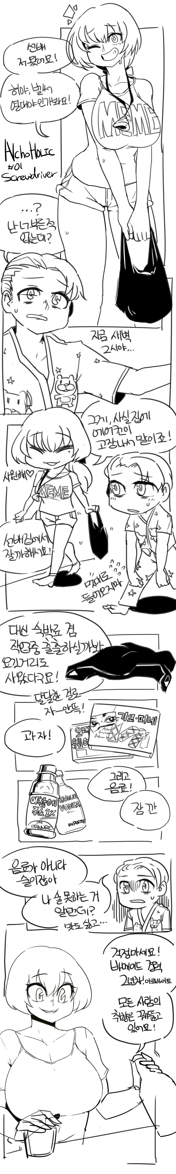 약후) 후배쟝이 술만들어주는.manga_1.png