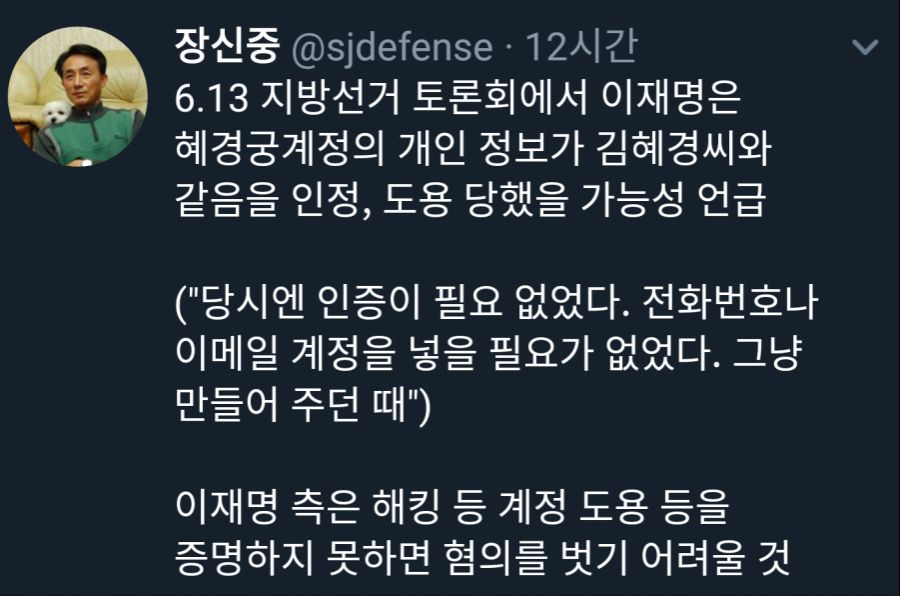 장신중 전 강릉 경찰서장 트윗 ㅡ 혜경궁 김씨_2.png
