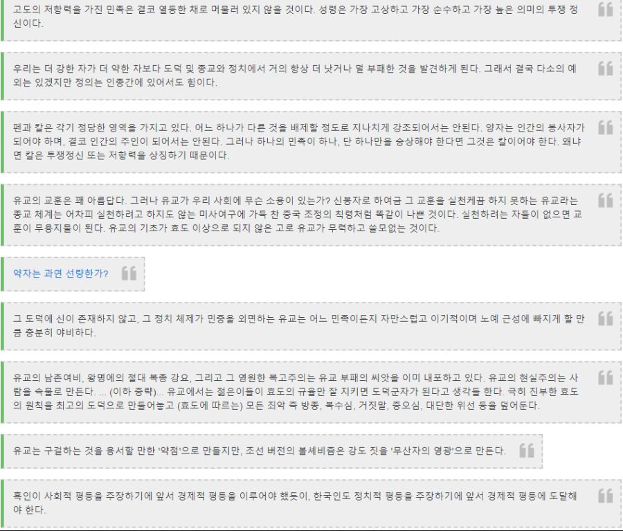 애국가 작사가 윤치호 어록.친일주의_3.png