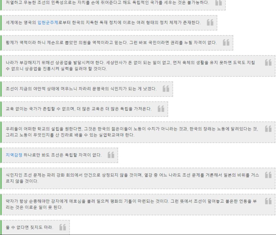 애국가 작사가 윤치호 어록.친일주의_4.png