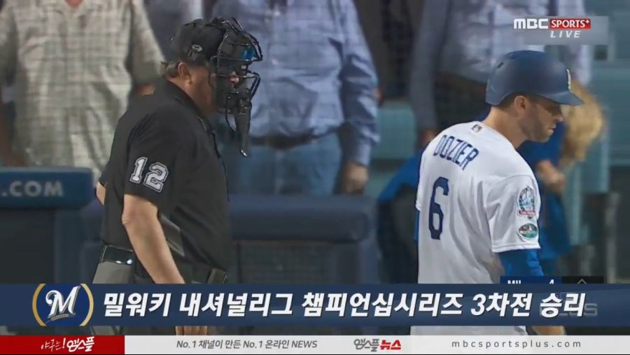 밀워키 vs LA다저스 MLB _ 10월 16일_20181016_120622.855.jpg