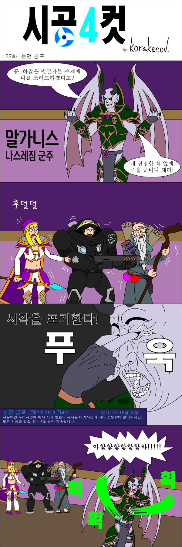 152화 - 눈먼 공포.png