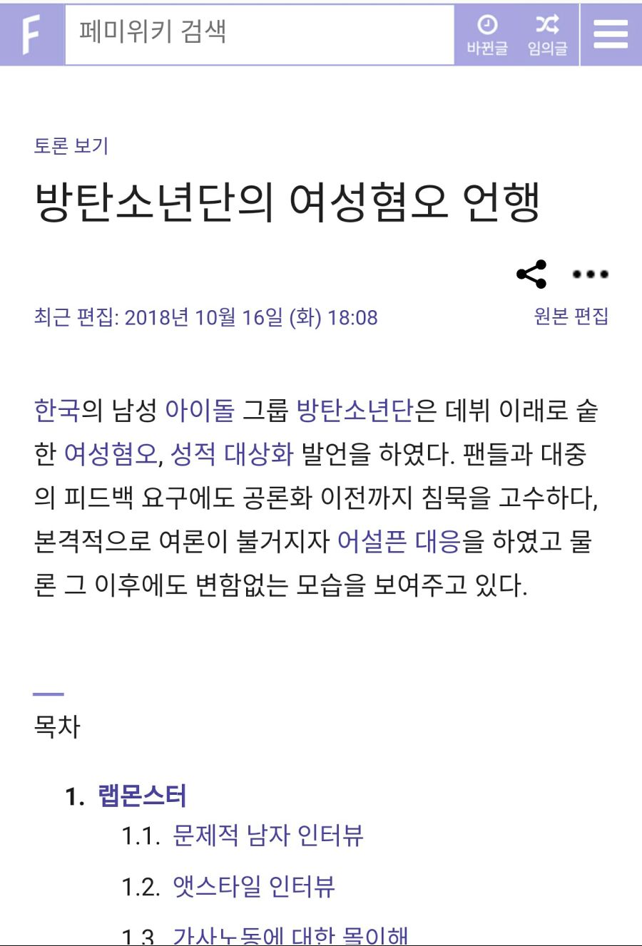 방탄소년단이 페미 팬들을 버린 결과_1.jpg