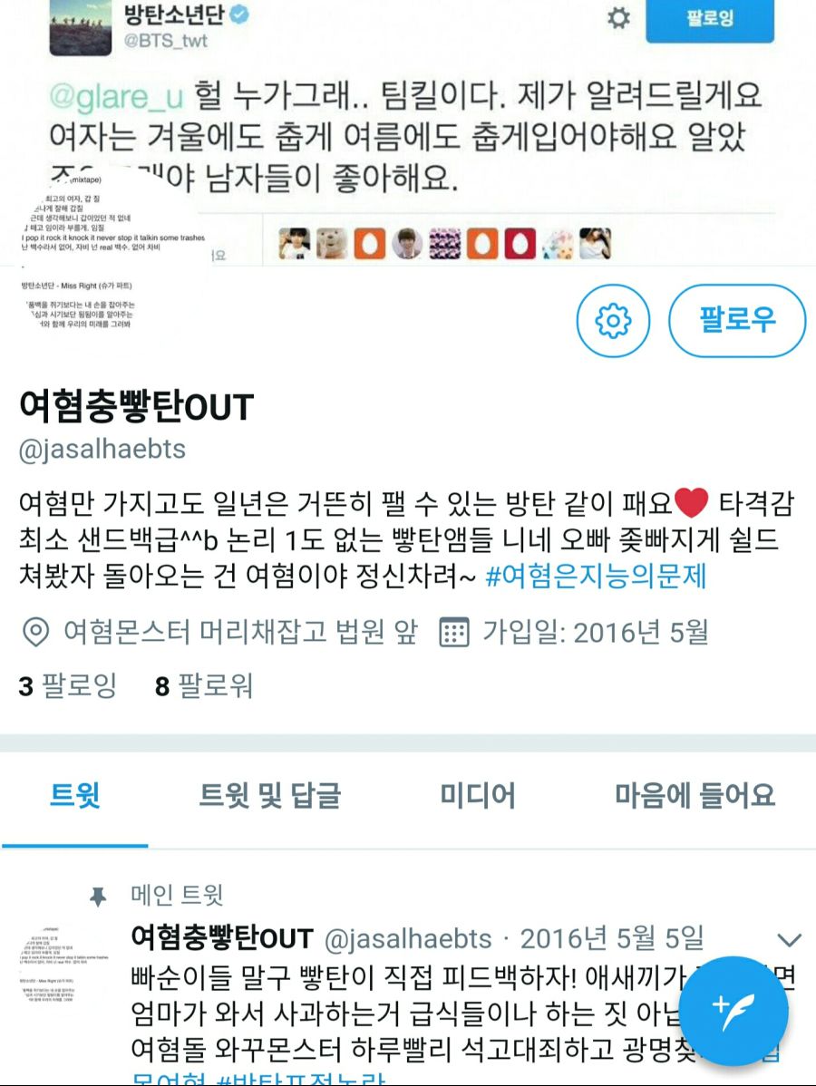 방탄소년단이 페미 팬들을 버린 결과_3.jpg