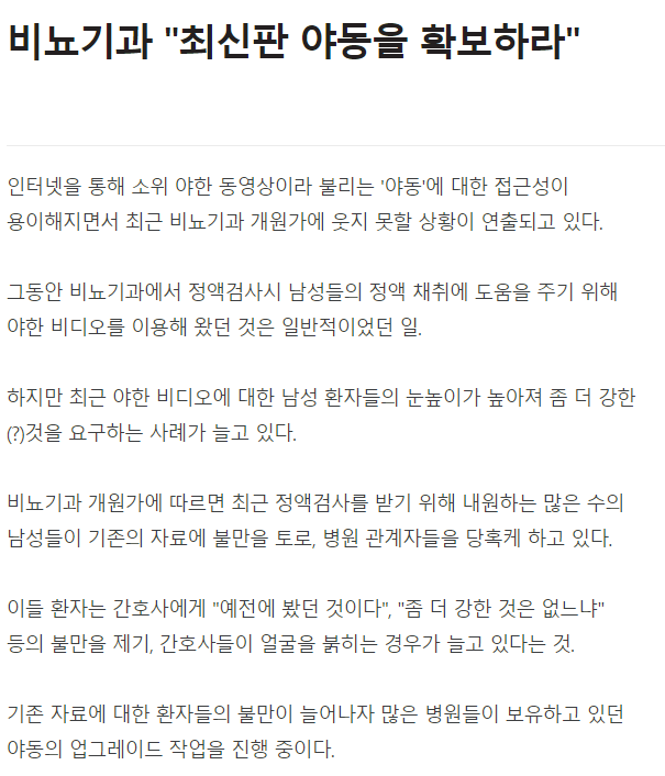 다른 병원과는 다른 비뇨기과만의 이색 고민_1.png