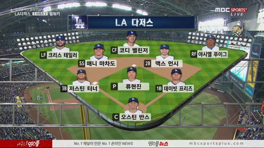 LA다저스 vs 밀워키 MLB _ 10월 20일 (류현진)_20181020_095202.991.jpg