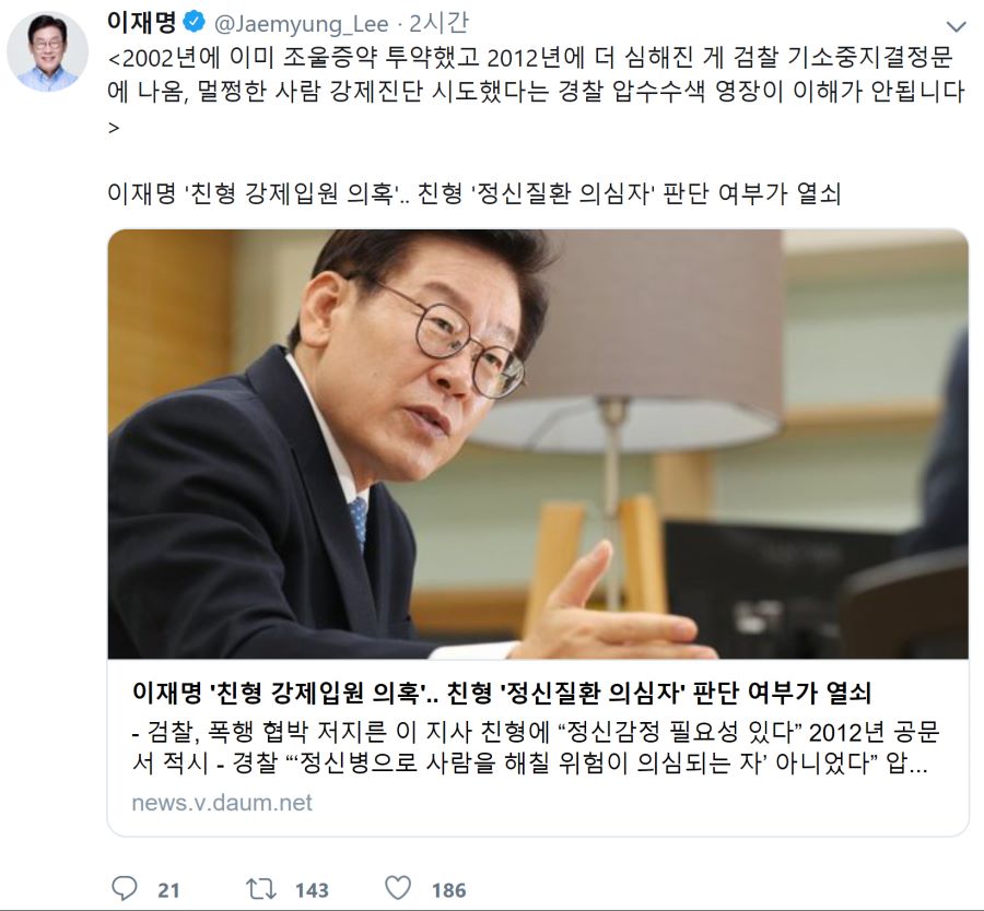 이재명 멘붕 3부작 완성.twitter_2.png