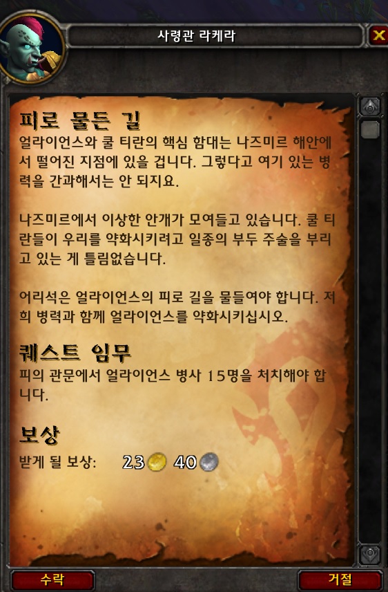 (스포주의) 8.1 호드 전쟁 대장정._120.jpg