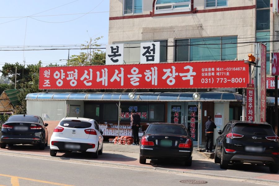 양평에서 해장국 먹었습니다 - 양평 개군면, 원조 양평신내서울해장국 | 음식 갤러리 양평에서 해장국 먹었습니다 - 양평 개군면, 원조... 