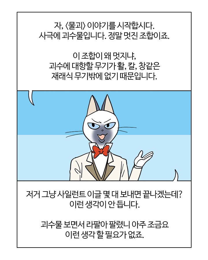 물괴 간단요약.manga_1.jpg