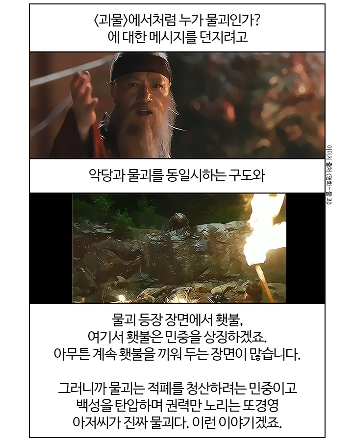 물괴 간단요약.manga_3.jpg