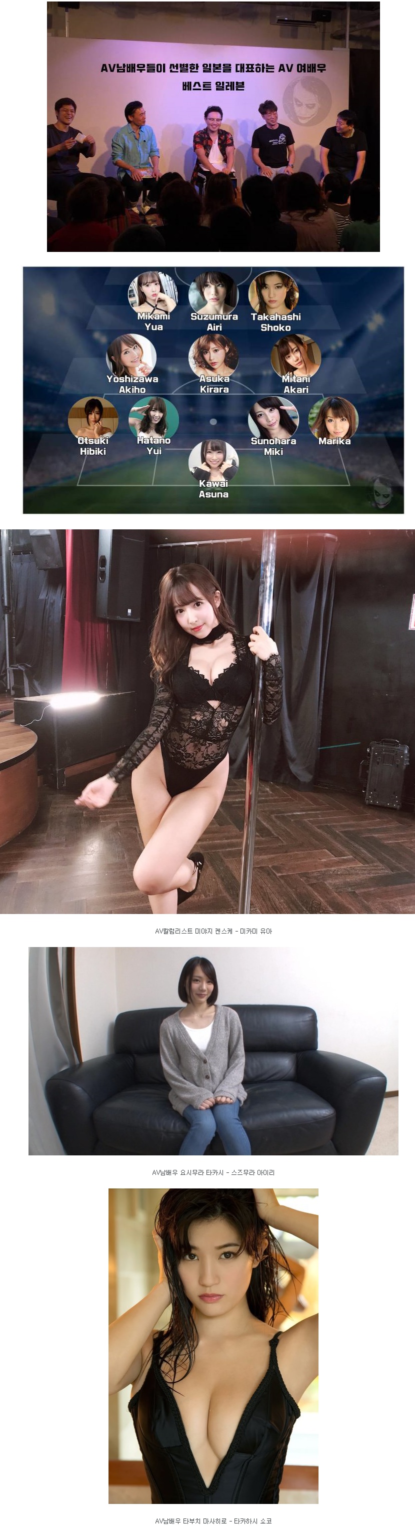 야동 배우 베스트 일레븐