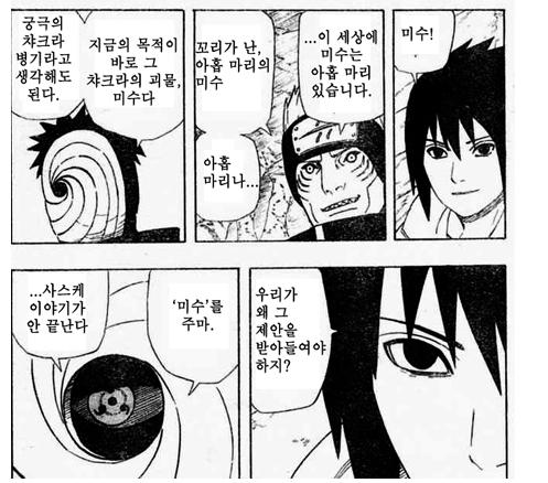 오비토 : 사스케 대화가 안 끝난다_2.jpg