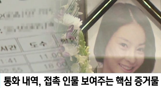 '장자연 사건' 부실수사 정황 발견.jpg_2.jpg