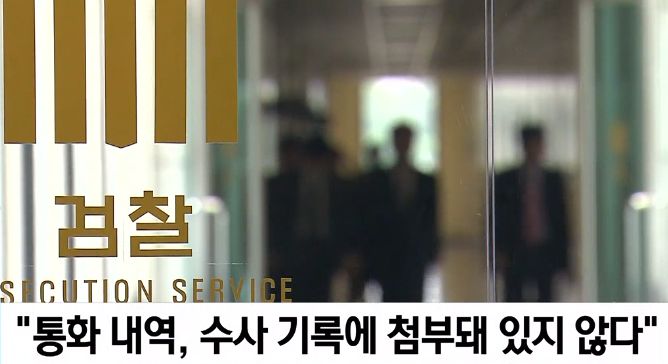 '장자연 사건' 부실수사 정황 발견.jpg_4.jpg