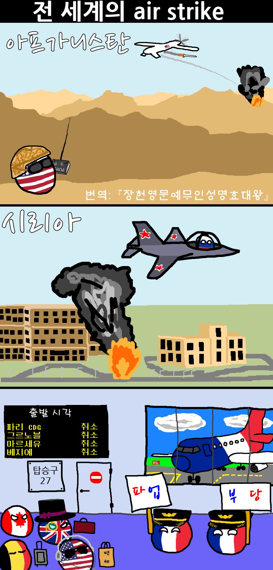 (폴란드볼핫산)세계의 air strike.comics_1.png