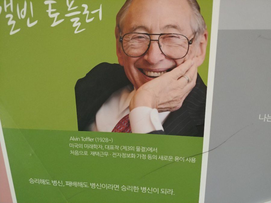앨빈 토플러 명언.jpg_2.jpg