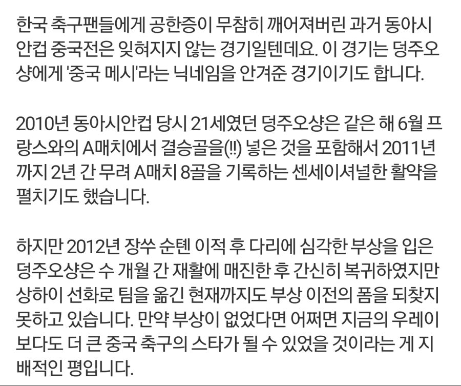 중국이 축구를 못하는 이유_1.jpg