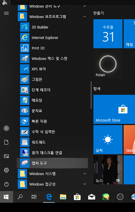 편리한 윈도우 화면 캡쳐도구 모르는 사람을 위한 팁_1.jpg