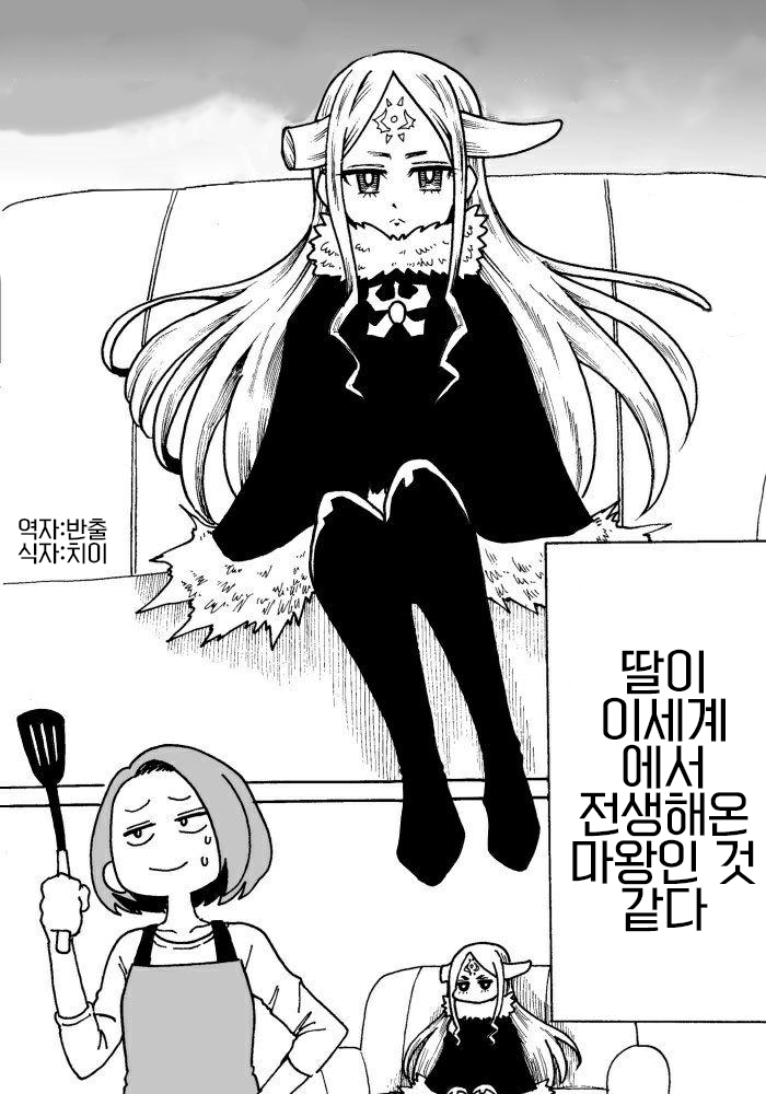 딸이 이세계에서 전생한 마왕인 것 같다_1.jpg
