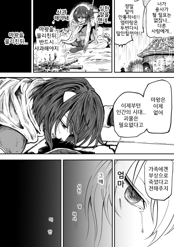 딸이 이세계에서 전생한 마왕인 것 같다_18.jpg