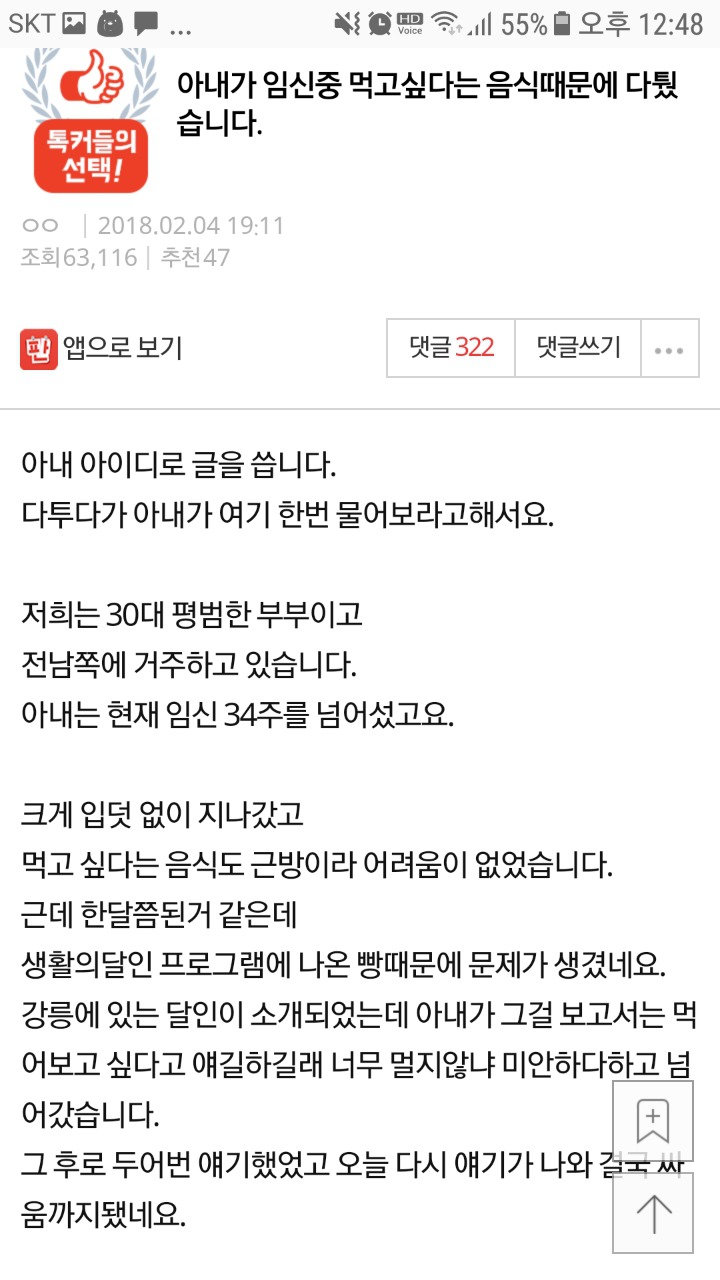 [판] 아내가 임신 중 먹고싶다는 음식 때문에 다퉜습니다_1.jpeg
