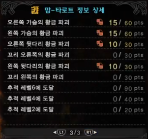 [ PC판 헤보공략 4편 ] 맘 - 타로트 공략 ( 공방 플레이영상)_4.png