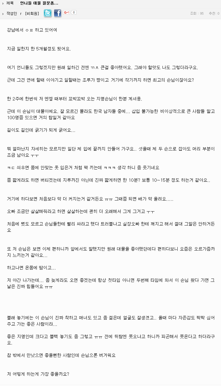 대물이 버거운 오피녀