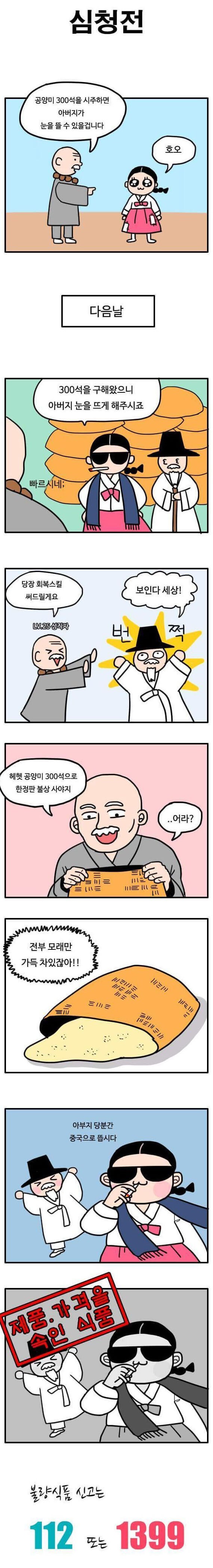 경찰신고 홍보만화.jpg_2.jpeg