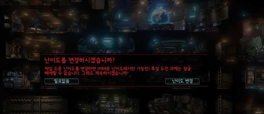 게임 중간에 난이도 바꿀려고 하는데요 이렇게뜨는데요.._1.jpg