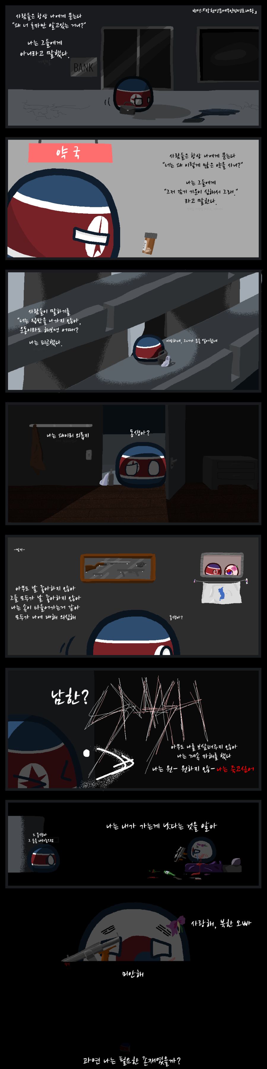 (폴란드볼핫산)나는.MANHWA_1.png