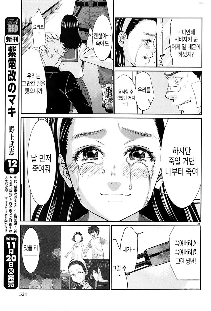 NTR 충에게 처참한 응징을 가하는 만화.manga_13.jpg