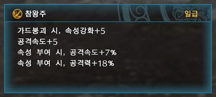 참왕주2.png