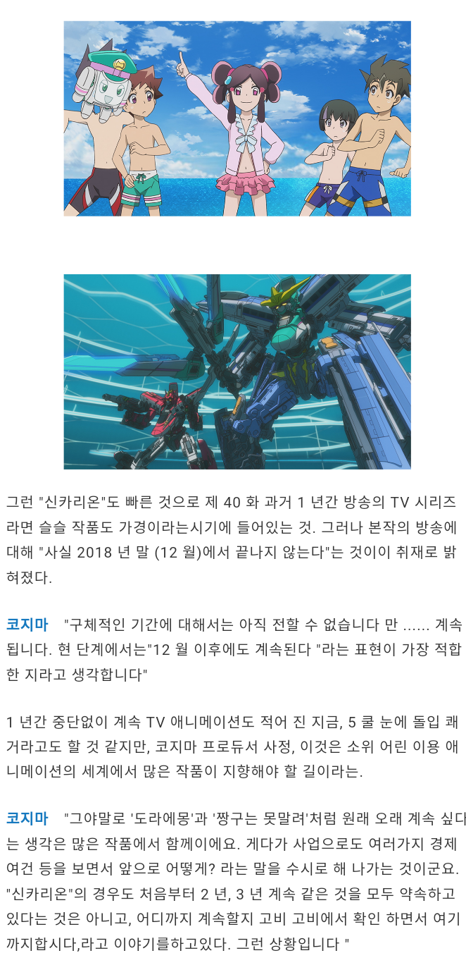 [신칸센 변형 로봇 신카리온] 4쿨(1년) 이후에도 연임 결정_1.png