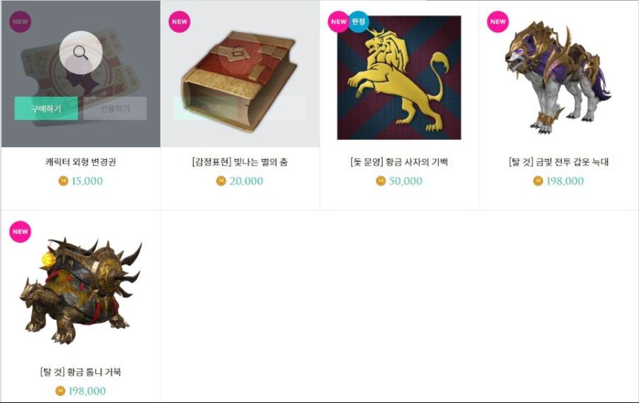 로아 탈것 19만원 아니라는데?_1.jpg