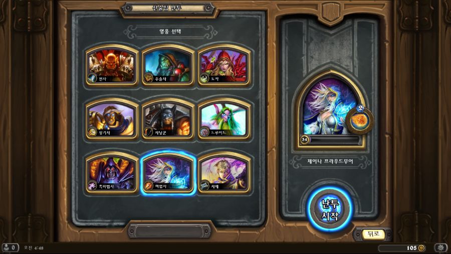 Hearthstone Screenshot 11-08-18 04.48.29.png