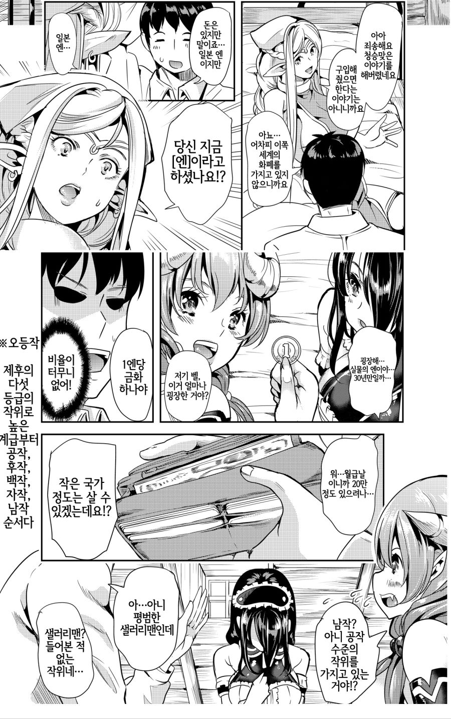 치트 없이 이세계 전생하는 만화_1.png