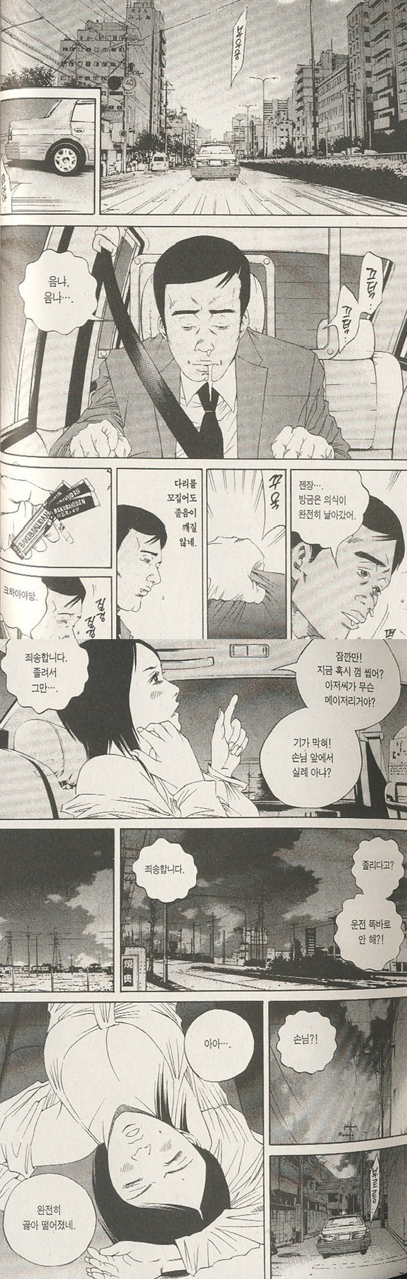 [초스압] 사채꾼 우시지마 레전드 에피소드.super taxi_1.jpg