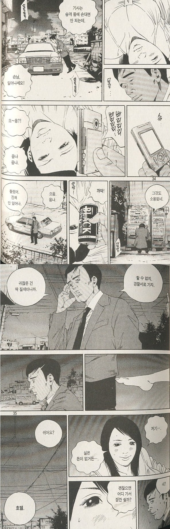[초스압] 사채꾼 우시지마 레전드 에피소드.super taxi_2.jpg
