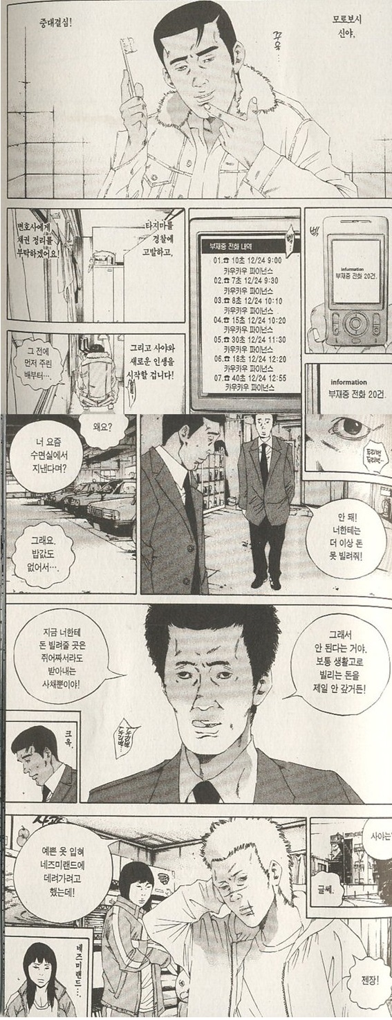 [초스압] 사채꾼 우시지마 레전드 에피소드.super taxi_26.jpg