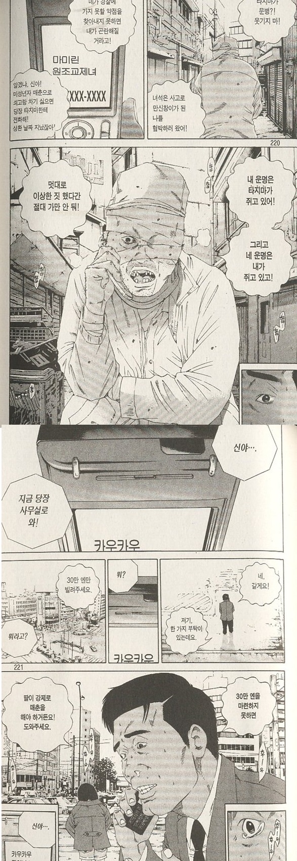 [초스압] 사채꾼 우시지마 레전드 에피소드.super taxi_31.jpg