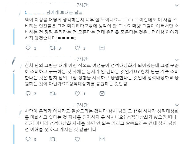 지금 트위터에서 일어나는 그림작가 마녀사냥.jpg_4.jpg