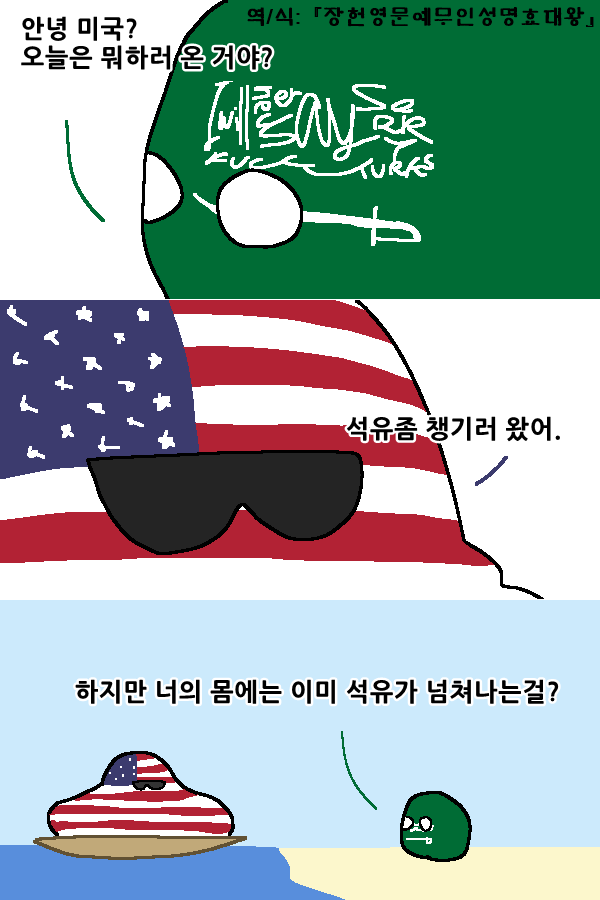 (폴란드볼핫산)미국과 석유.comics_1.png
