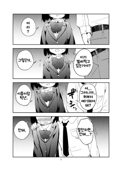 초6학년생이 파파랑 비디오 찍는 Manga_2.jpg