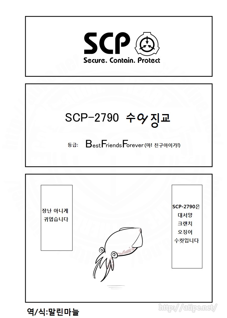 SCP 간단 소개 망가 - SCP-2790 편_1.jpg